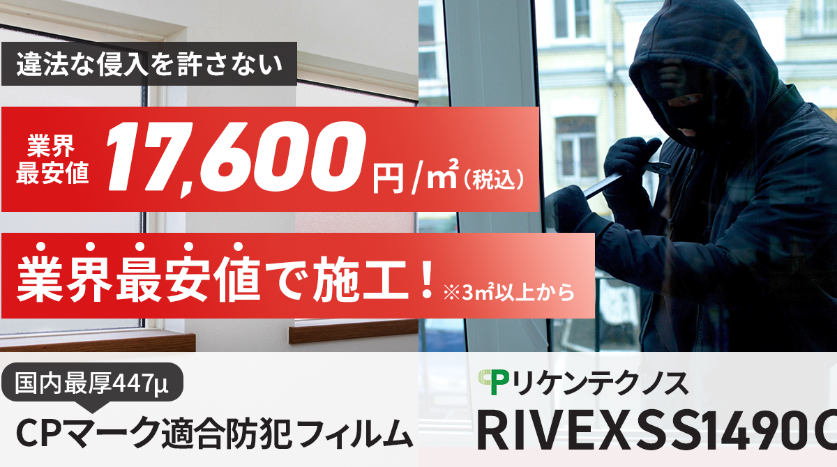 千葉で防犯フィルムの施工はホームワークスにお任せください！！