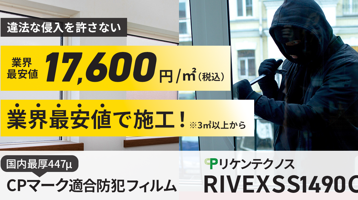埼玉で防犯フィルムの施工はホームワークスにお任せください！！